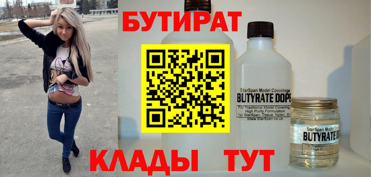 Бутират  БУТИРАТ бутик  Вход с VPN  Воскресенск 