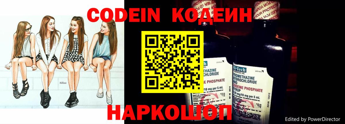 Кодеин Purple Drank  Кодеиновый сироп Lean напиток Lean (лин)  Воскресенск  Вход с VPN 