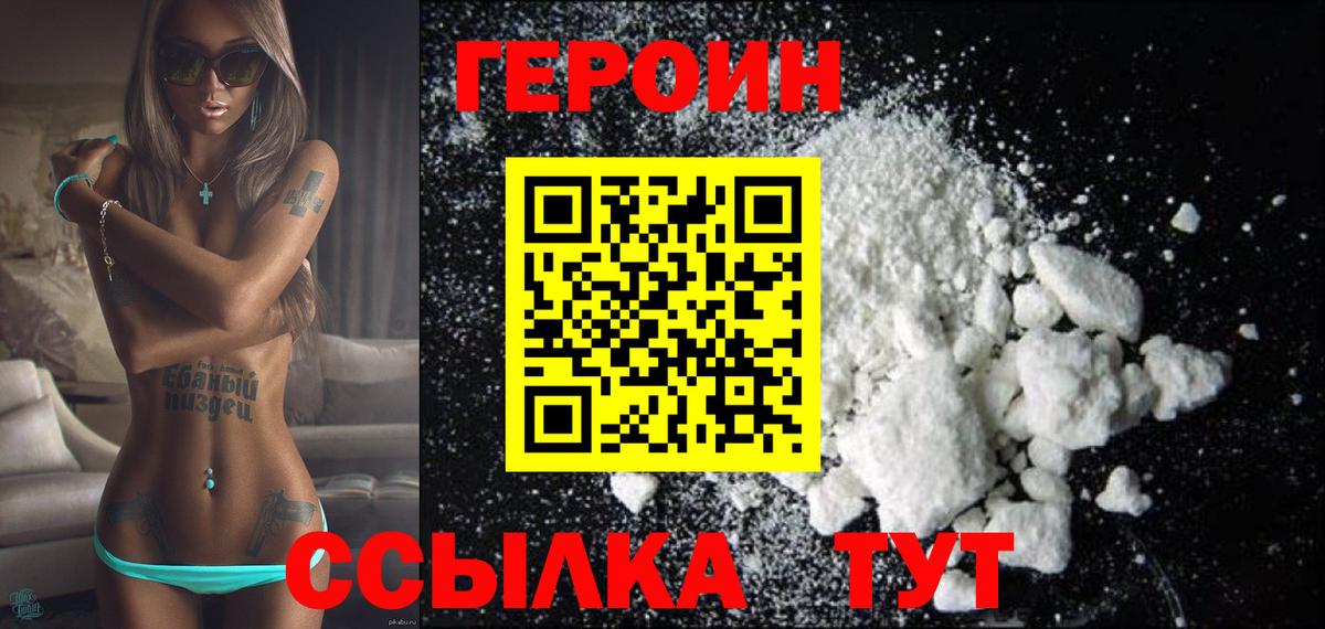 ГЕРОИН герыч Воскресенск