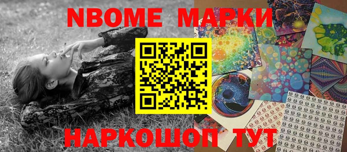 Марки N-bome 1,5мг  Вход с VPN  Марки 25I-NBOMe  где продают наркотики  Воскресенск 
